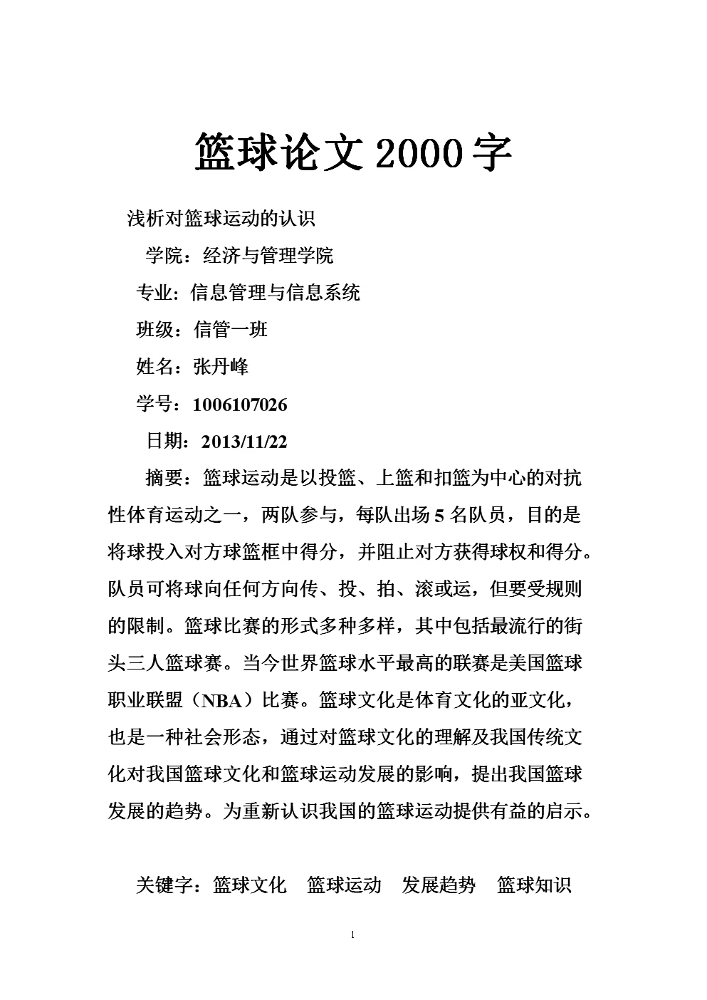 哪里有适合篮球爱好者的按摩训练课程_0