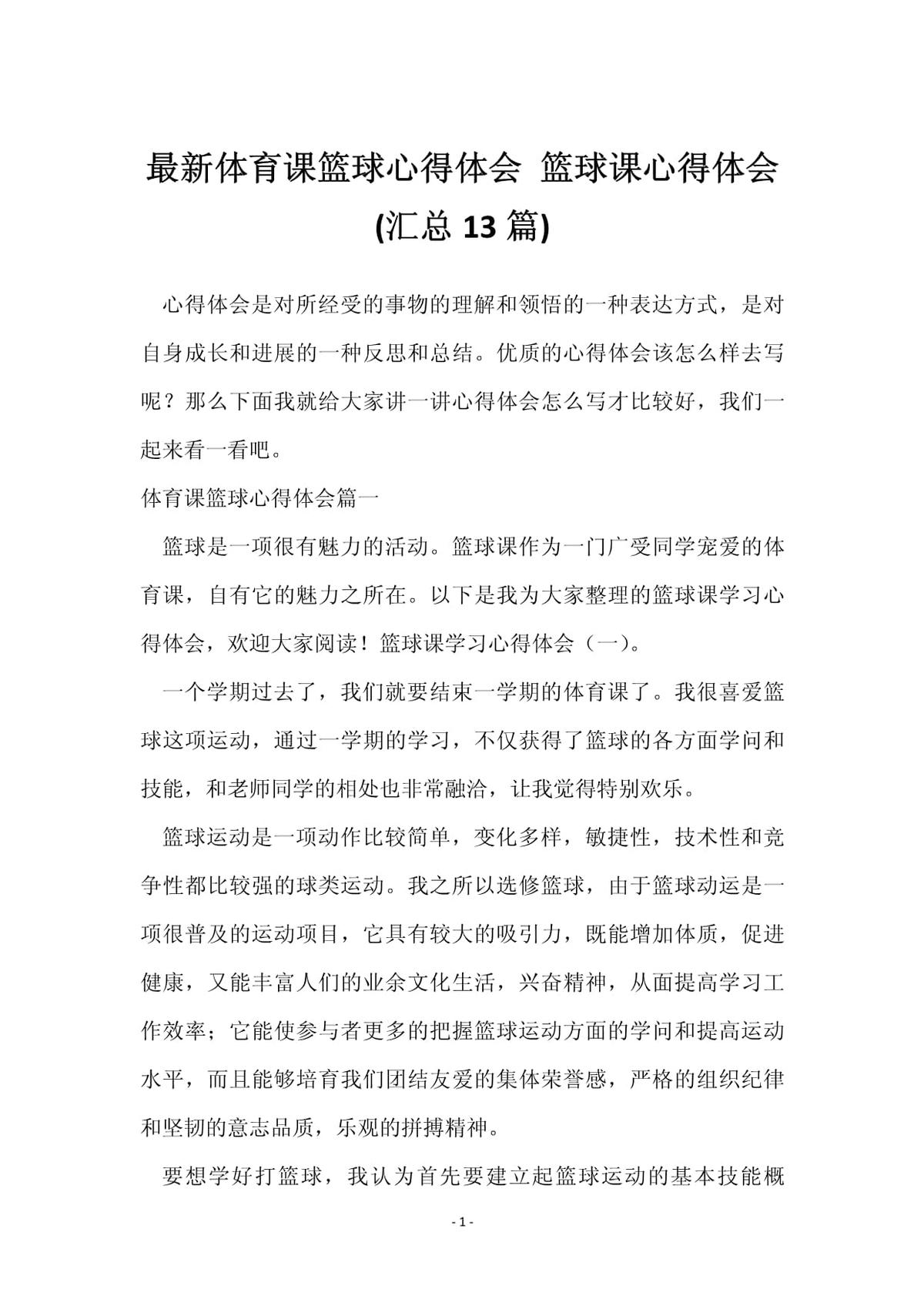 篮球试训前的体能训练方案_1